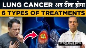 6 Lung Cancer Treatment Options | Lung Cancer का इलाज । Dr. Tarachand Gupta