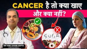 Cancer में क्या ख़ाना चाहिए ? | Food to Eat for Cancer Patient in Hindi