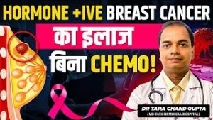 Breast Cancer का इलाज बिना Chemo | Hormone Therapy Treatment in Hindi
